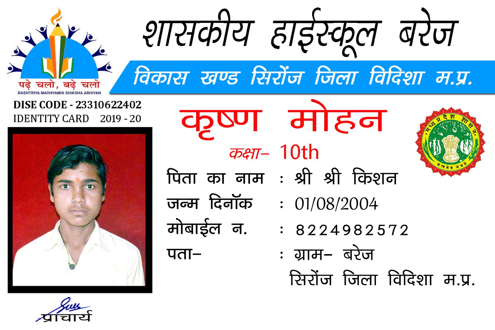 School ID card template - Payal Production